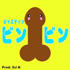ジャスティンビンビン (feat. DJ K)