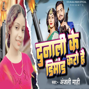 Dahej Me Dunali Ke Dimand Kro Hai