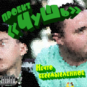 Поставь мне ногу (Skit)