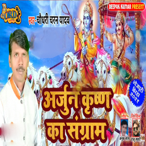 Arjun Krishna Ka Sangram