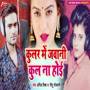 Cooler Me Jawani Cool Na Hoi