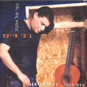 נער של אהבה