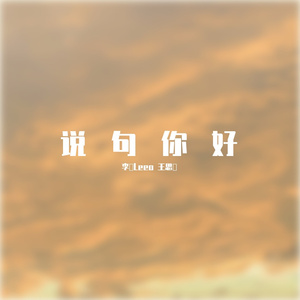 说句你好 prod FRESH_ye