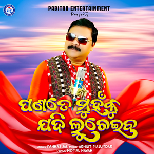 Panate Muhanku Jadi Lucheiba