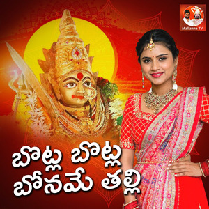Botla Botla Baname Thalli