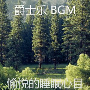 一尘不染午觉时间印象数