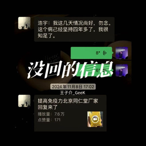 没回的信息