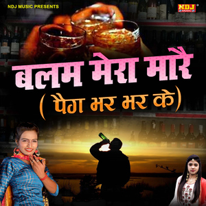 Balam Mera Maare Pag Bhar Bhar Ke