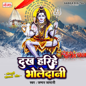 Dukh Harihe Bholadani