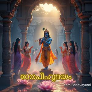 GOPIHRIDHAYAM (feat. LAKSHMI L V, AYYAPPARAJ & ARUN ARJUNAN)