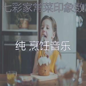 抚慰的新鲜餐回忆