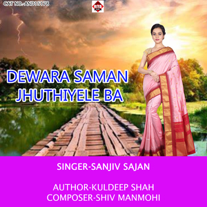 Dewara Saman Jhuthiyele Ba