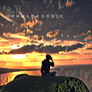 自律神経を整える音楽（α波）〜安らぎの空間〜（Lofi Piano Mix ）