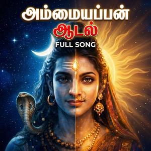 Arthanareeswarar | Ammaiappan Aadal | Shiva Shakti Dance | Om Namah Shivaya | Tamil Shiva Devotional Song