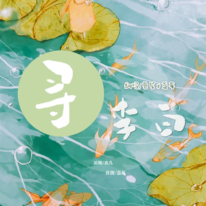 寻李白（翻自 少司命）