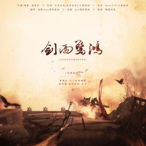 剑雨惊鸿--《天涯明月刀OL》帮派向同人歌