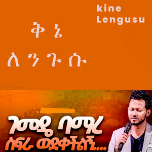 ገመዴ ባማረ ስፍራ ወደቀችልኝ