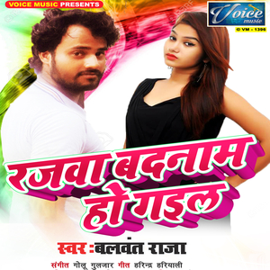 Rajawa Badnam Ho Gail