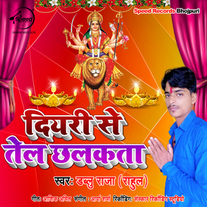 Diyri Se Tel Chhalkata