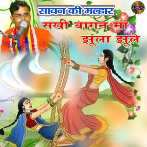 Sawan Ki Malhar Sakhi Bagan Ma Jhula Jhule