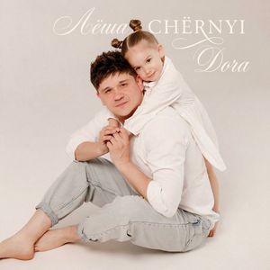 Доча