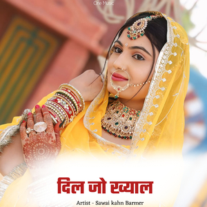 दिल जो ख्याल