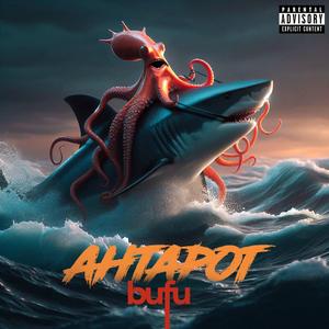 AHTAPOT
