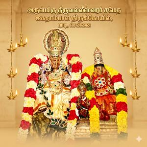 திருப்புகழ் 685 மருமல்லி யார் (திருவலிதாயம்)