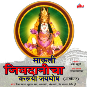 Sapnata Darshan Ghadal