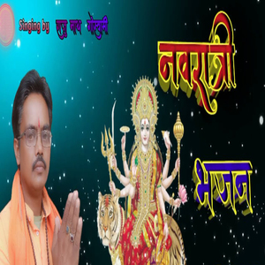 Nawratri Bhajan