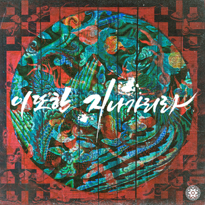 이 또한 지나가리라