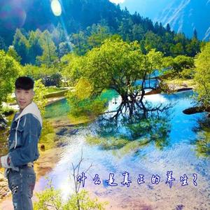 什么是真正的养生？