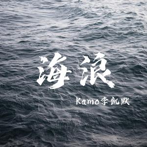 海浪