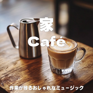 渋谷カフェモーニングの心地よい音楽 (渋谷ジャズ)