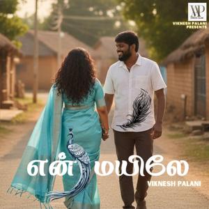 என் மயிலே (En Mayile)