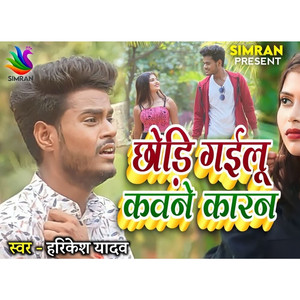 chhod gailu kanne Karan