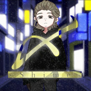 〆 (feat. 初音ミク)