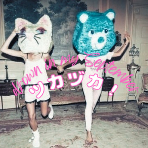 drown in my September (LUST BOYZ ERROR)