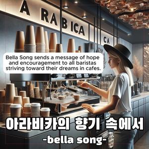 아라비카의 향기 속에서