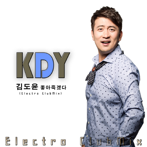 좋아 죽겠다(Electro Mix)