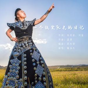 一个扶贫队长的日记