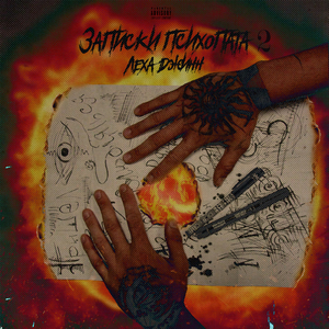 По проводам