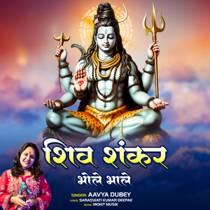 Shiv Sankar Bhole Bhale
