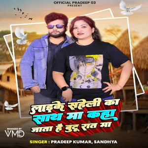 Laike Saheli Ka Sath Ma Kaha Jata Hai Butu Rat Ma
