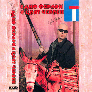 Tujni Zeleni Ochi