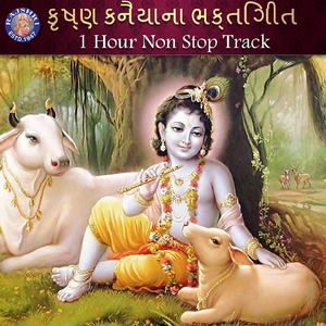Krishna Kanaiya Na Bhakti Geet (Version 1)