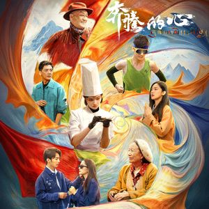 花憩（藏语版）