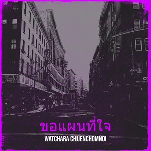 ขอแผนที่ใจ