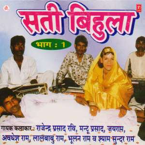Sati Bihula (Part-1)