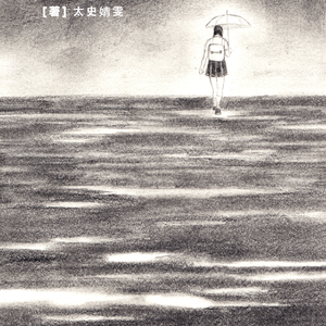 失散（《那时正少年》小说主题曲）